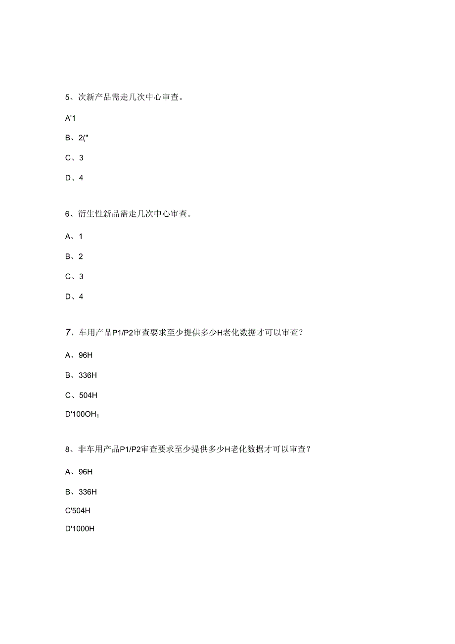 《芯片设计开发管理规范》考试试题.docx_第2页