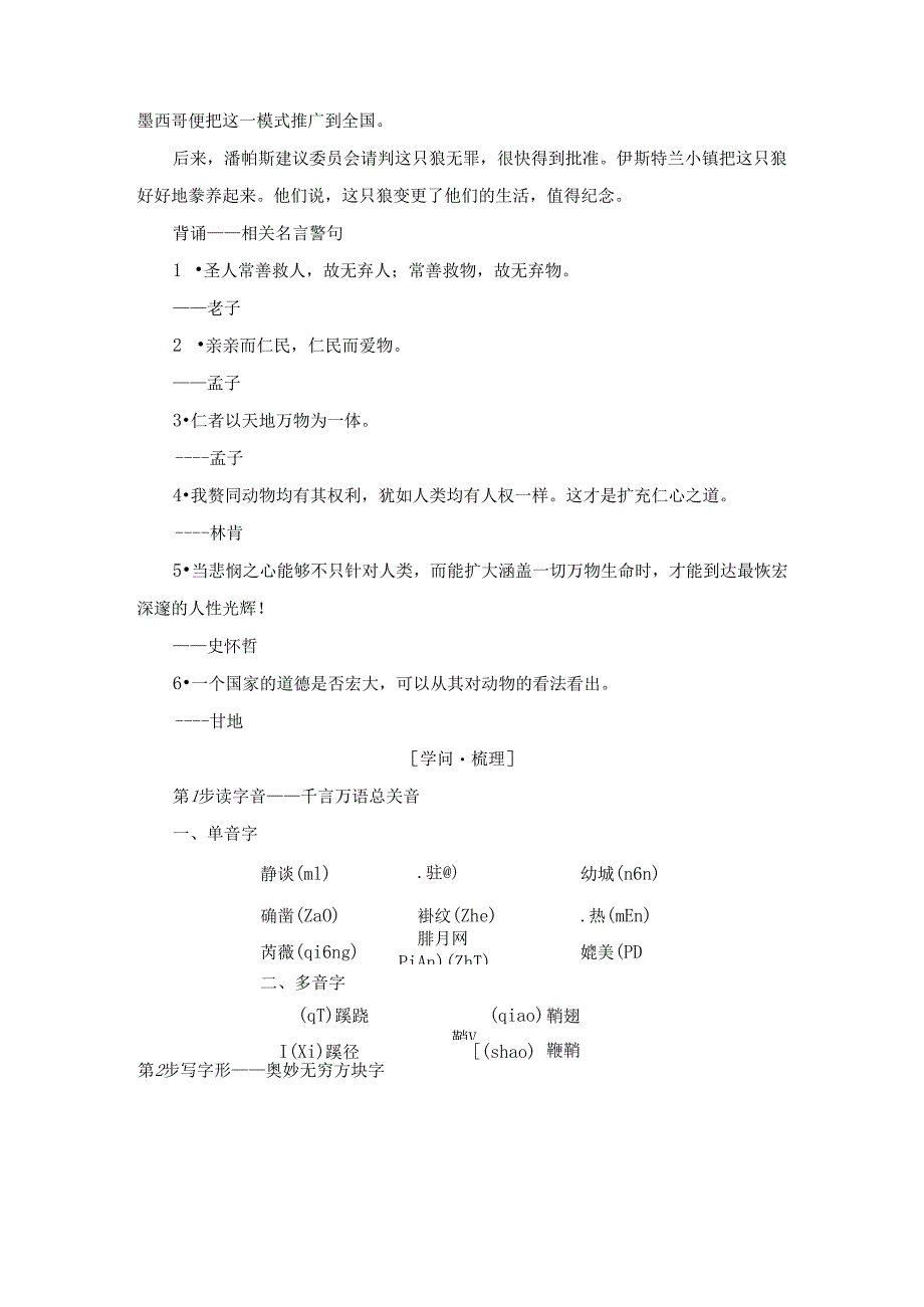 05意大利蟋蟀.docx_第2页