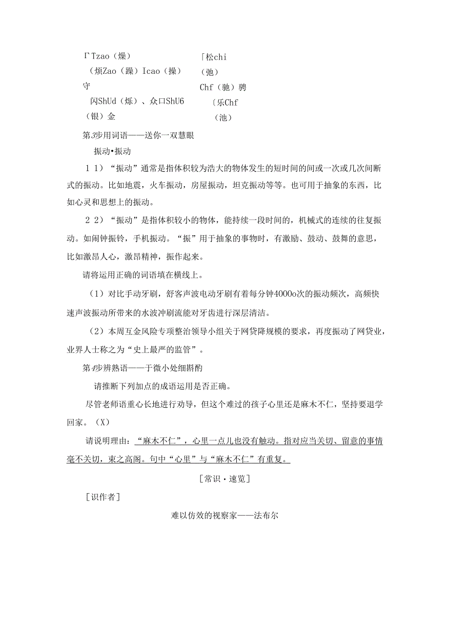 05意大利蟋蟀.docx_第3页