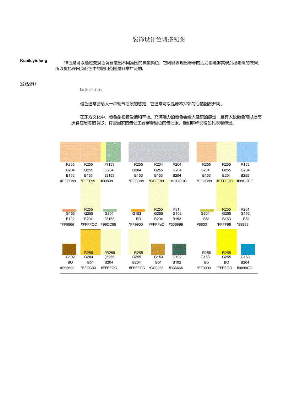 04(色彩搭配)家居装饰设计色彩搭配图.docx_第1页