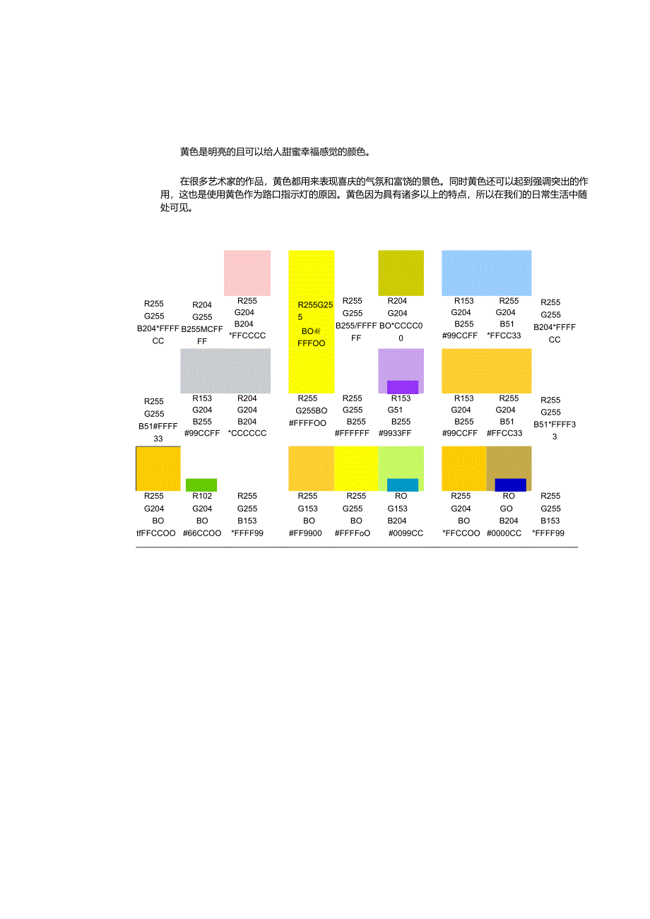 04(色彩搭配)家居装饰设计色彩搭配图.docx_第2页