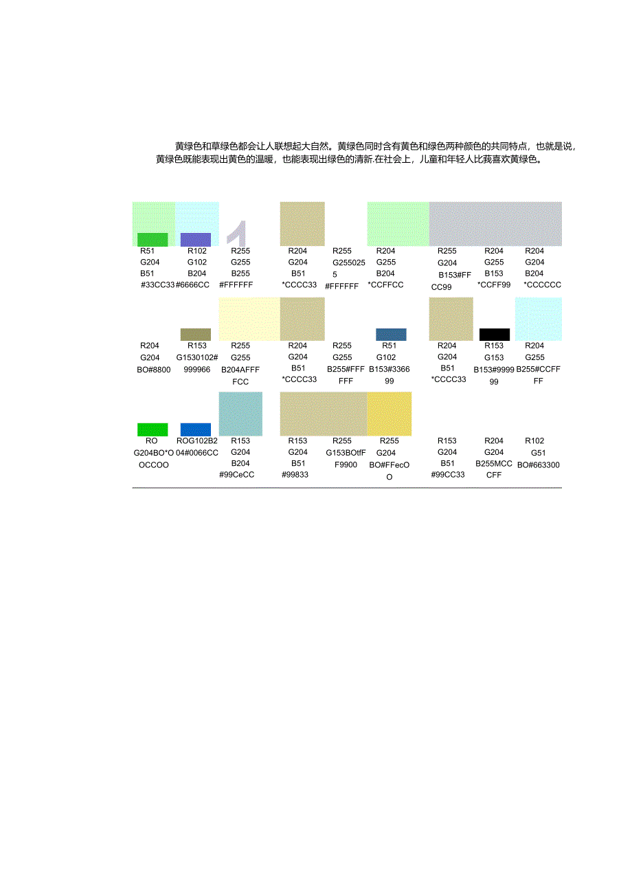 04(色彩搭配)家居装饰设计色彩搭配图.docx_第3页