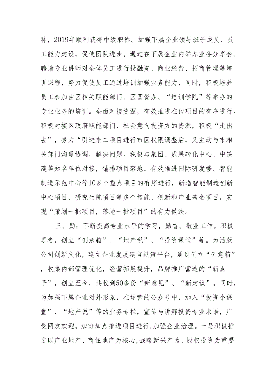 国企公司领导个人述职述廉报告（德能勤绩廉）.docx_第2页