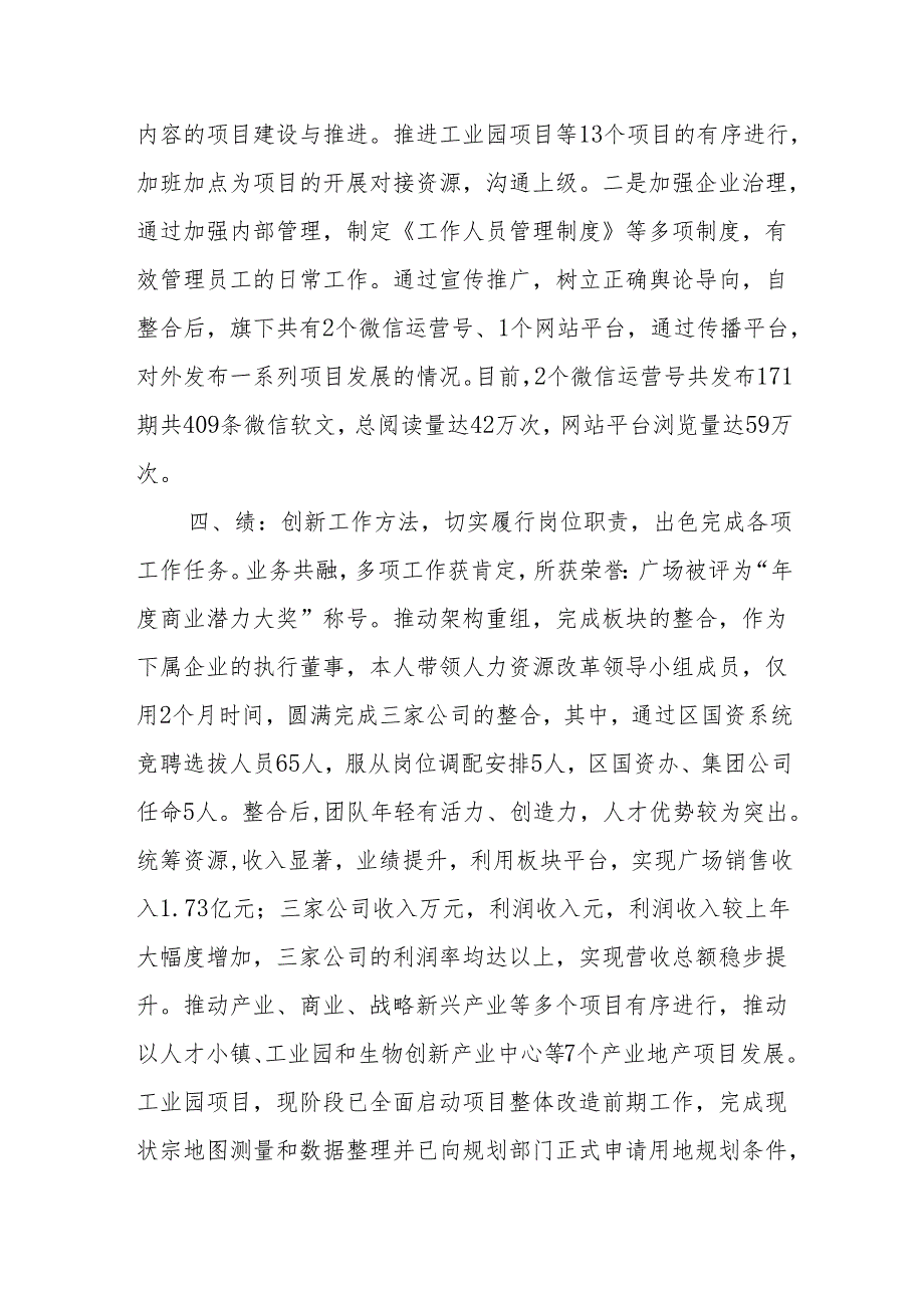 国企公司领导个人述职述廉报告（德能勤绩廉）.docx_第3页