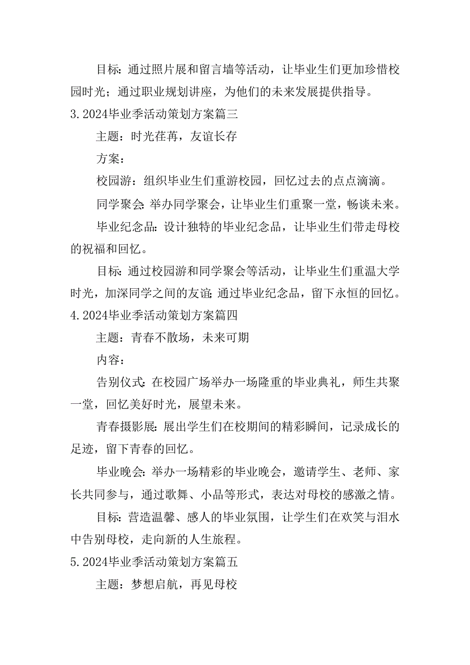 2024毕业季活动策划方案（通用10篇）.docx_第2页