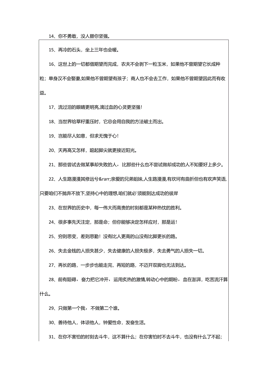 2024年鼓励人的经典语句.docx_第2页