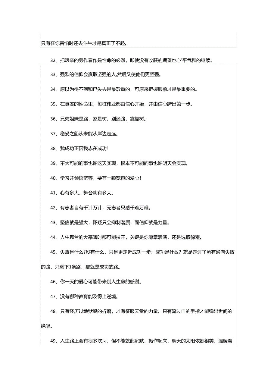 2024年鼓励人的经典语句.docx_第3页