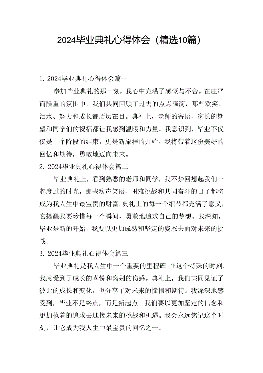 2024毕业典礼心得体会（精选10篇）.docx_第1页