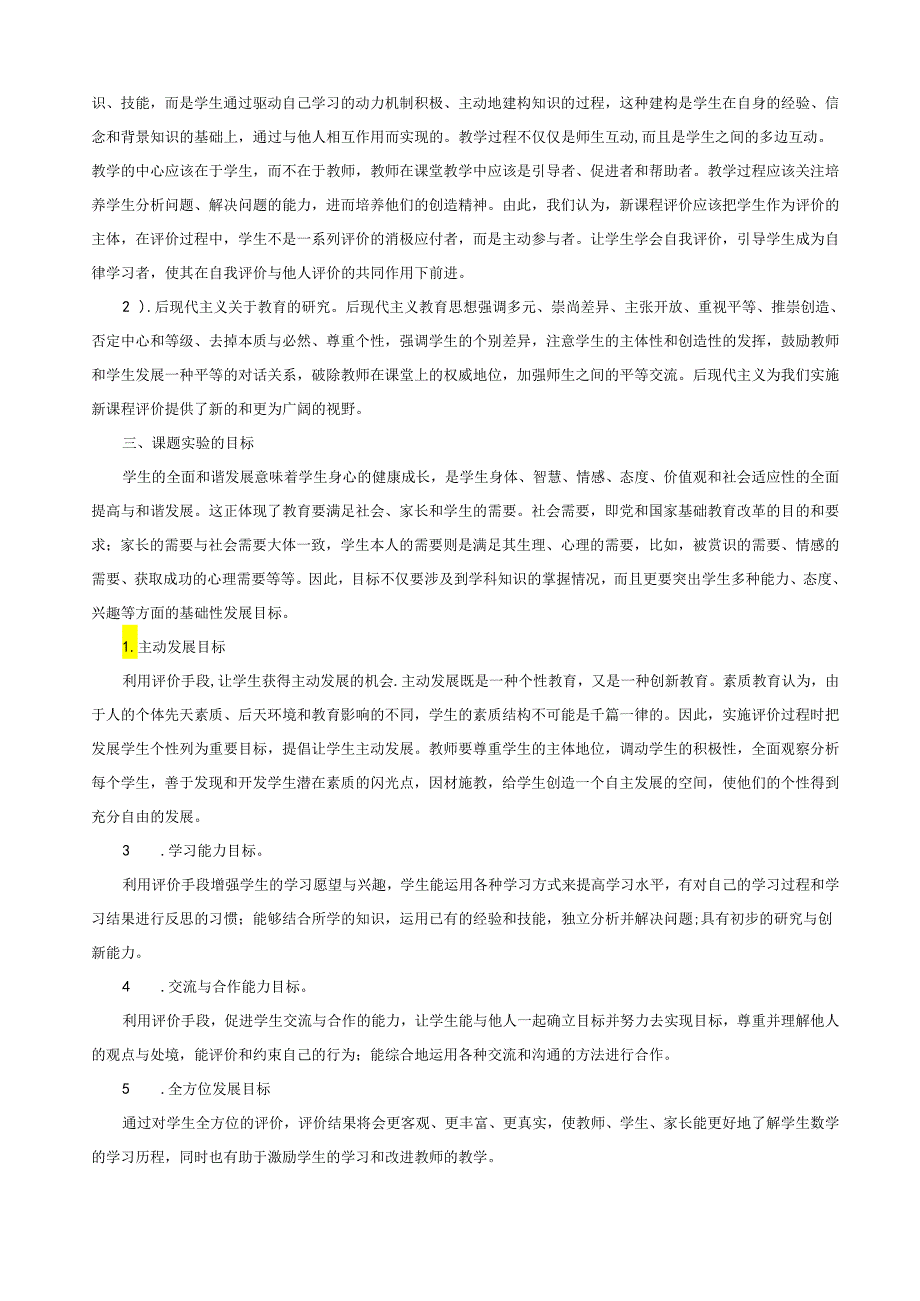 2024新课程激励发展性教育评价实践研究课题结题报告.docx_第2页