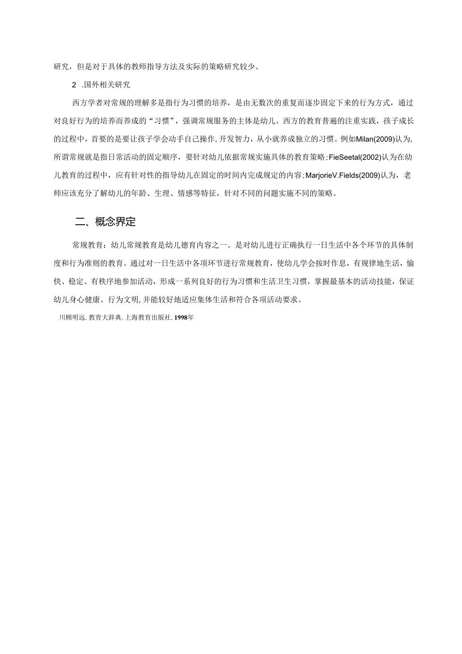 【《小班教师常规教育指导的现状及优化建议探析》12000字（论文）】.docx_第3页