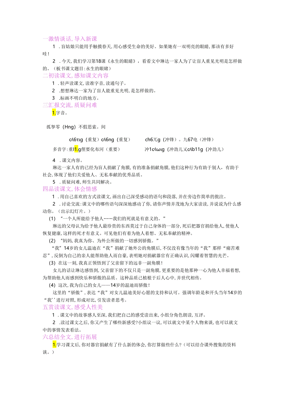 《触摸春天》 激情谈话.docx_第1页