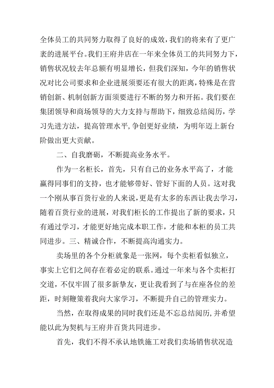 2024珠宝销售工作总结.docx_第2页