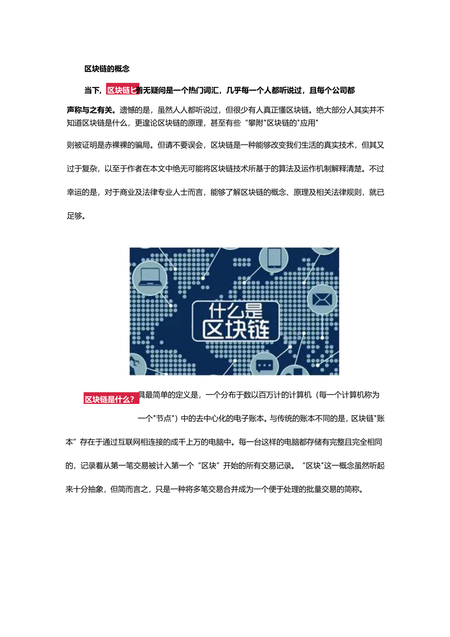 国网实现区块链技术在工业领域落地！.docx_第1页