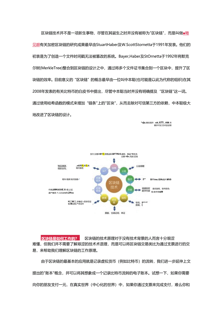 国网实现区块链技术在工业领域落地！.docx_第2页