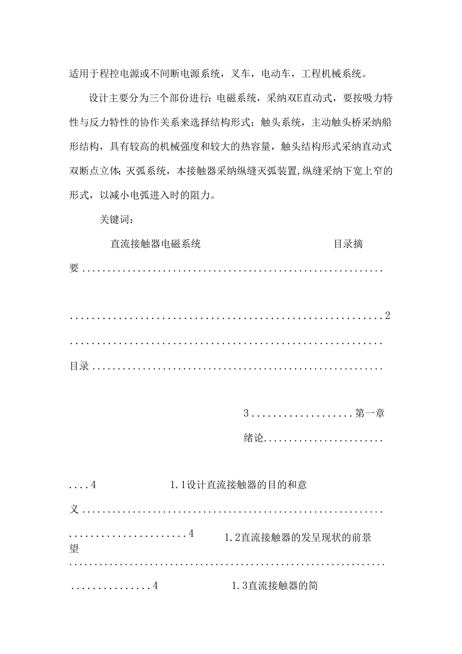 (4)成果报告书..docx_第2页