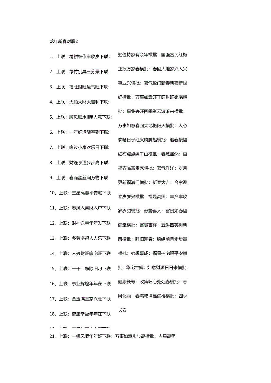 2024年龙年新春对联.docx_第3页