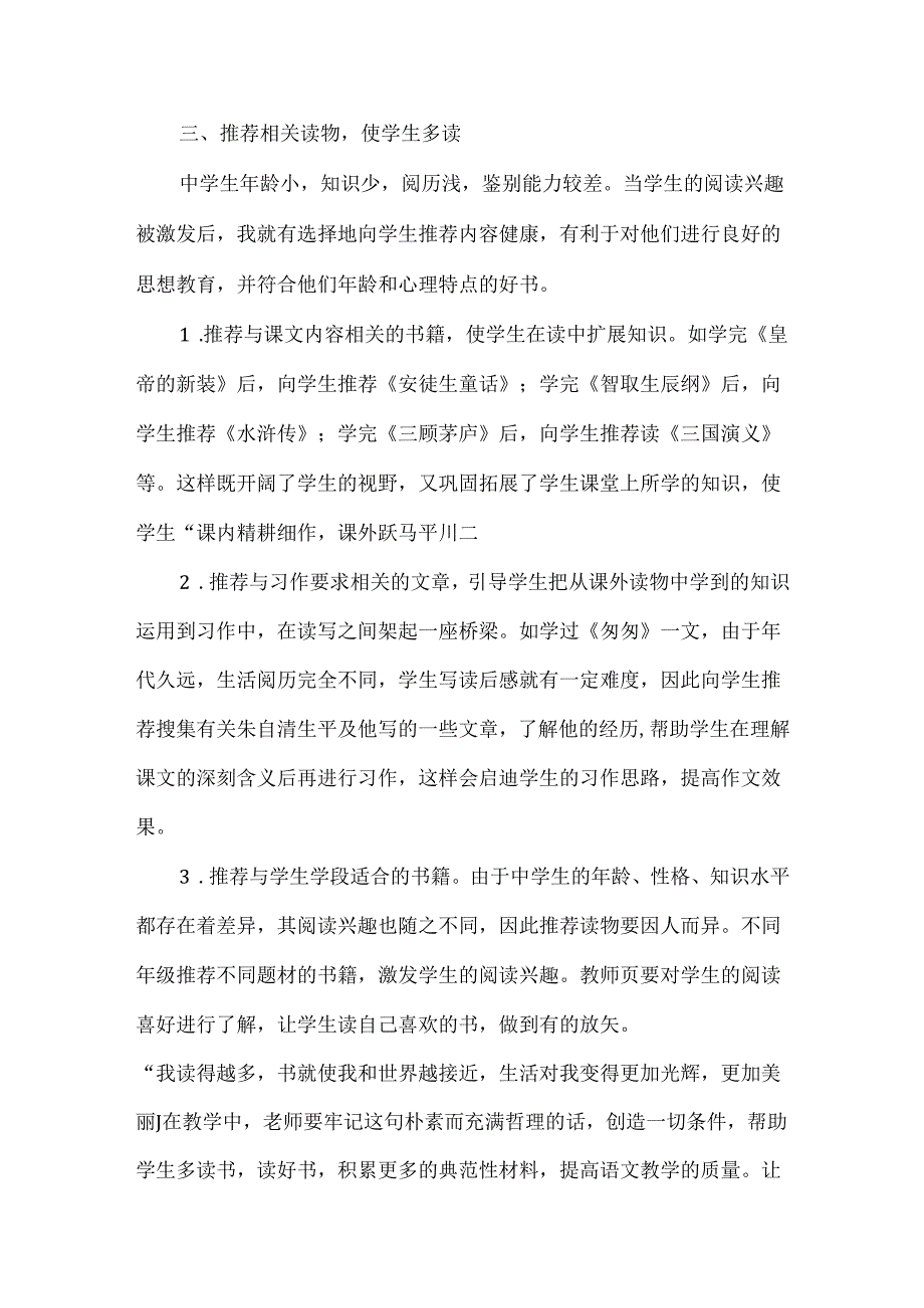 浅谈如何加强课外阅读指导提高学生阅读能力.docx_第3页