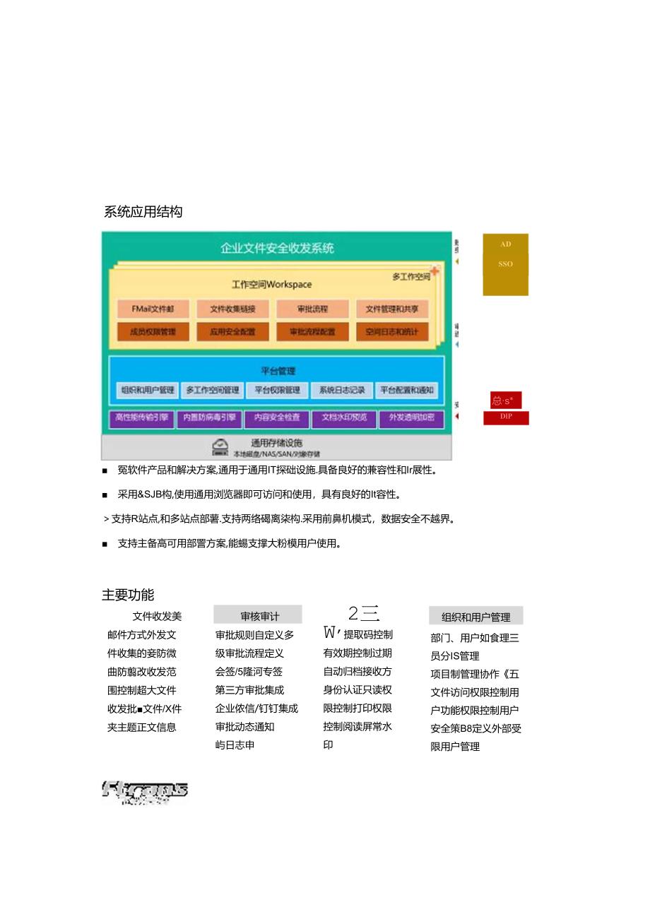 【白皮书市场研报】FtransExpress文件安全收发系统白皮书.docx_第3页