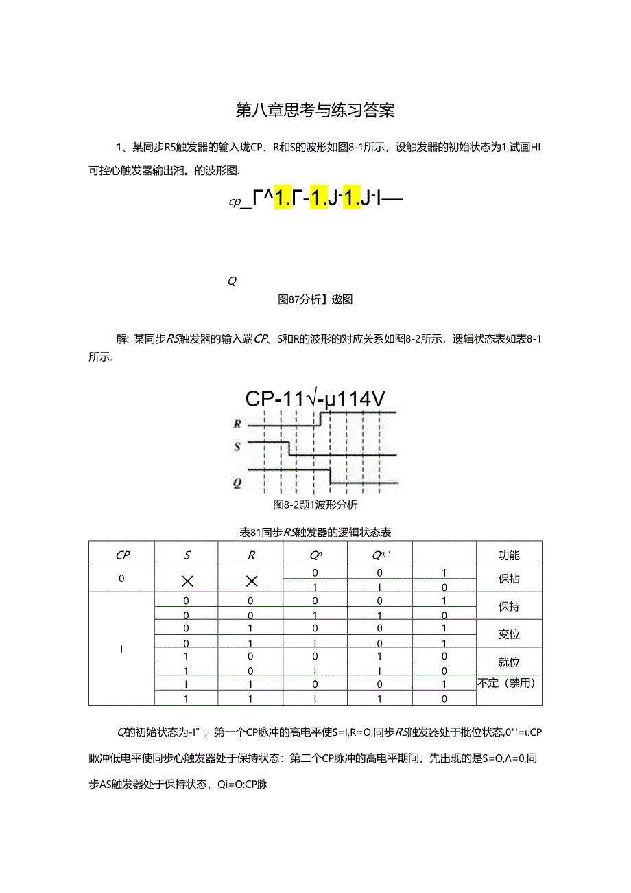 《电子技术及应用 第2版》 第八章思考与练习答案.docx_第1页