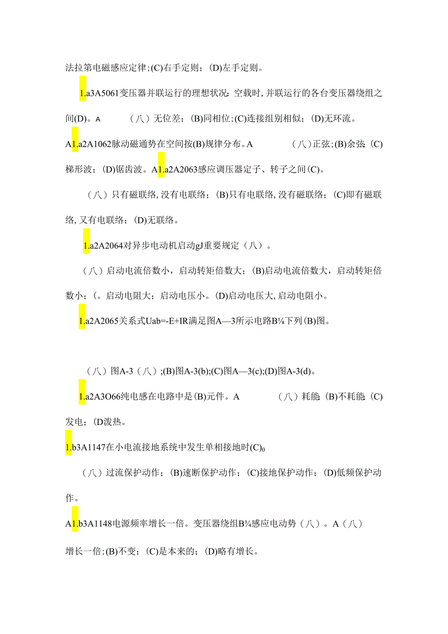 变电站值班员职业技能鉴定试题库技师.docx_第2页