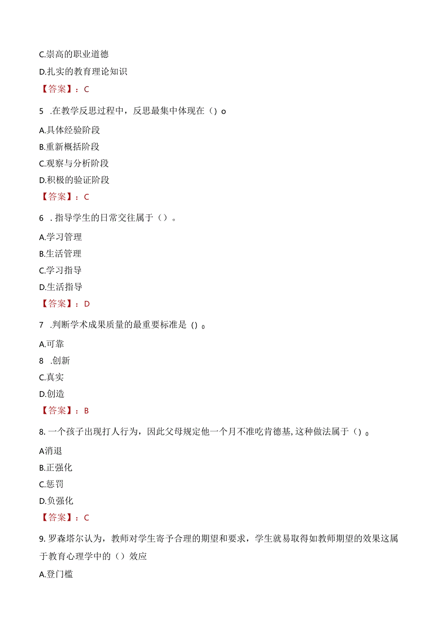 厦门市教育局直属学校招聘高校毕业生中小学教师笔试真题2021.docx_第2页