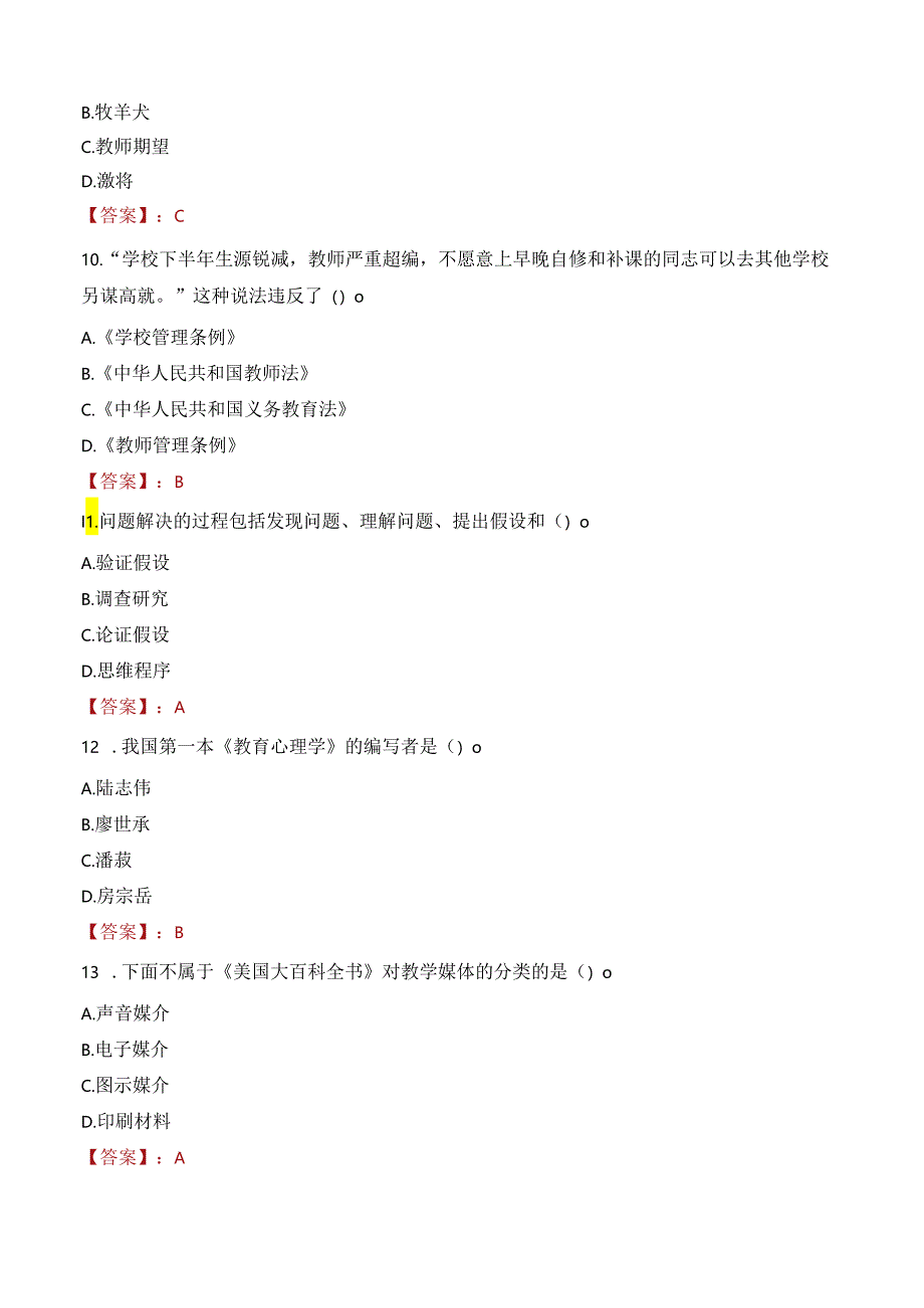 厦门市教育局直属学校招聘高校毕业生中小学教师笔试真题2021.docx_第3页