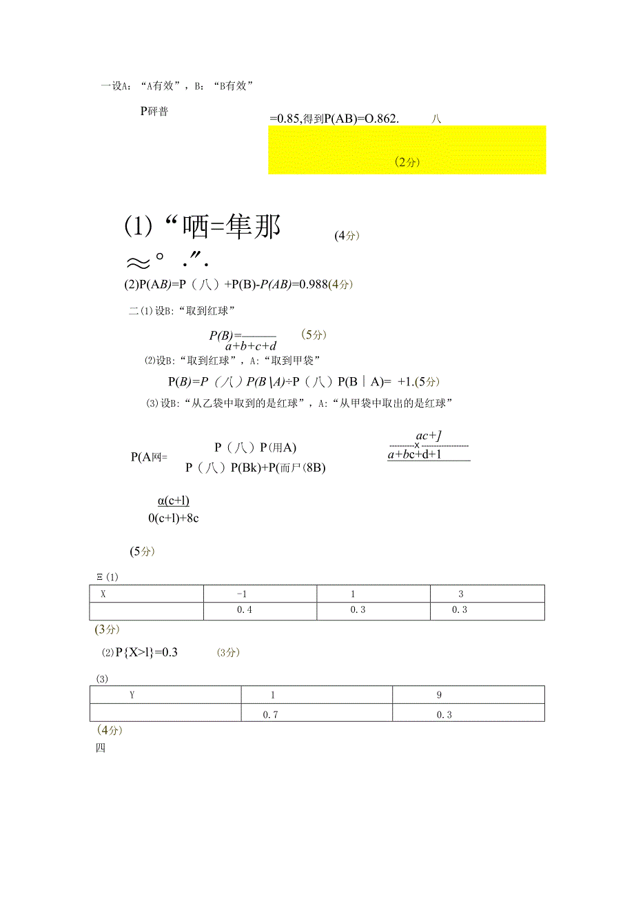 【√】概统2 .docx_第1页