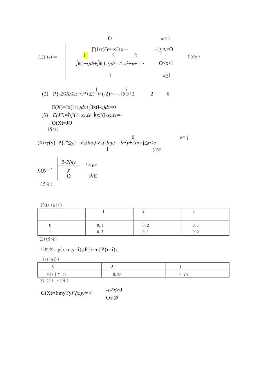 【√】概统2 .docx_第2页