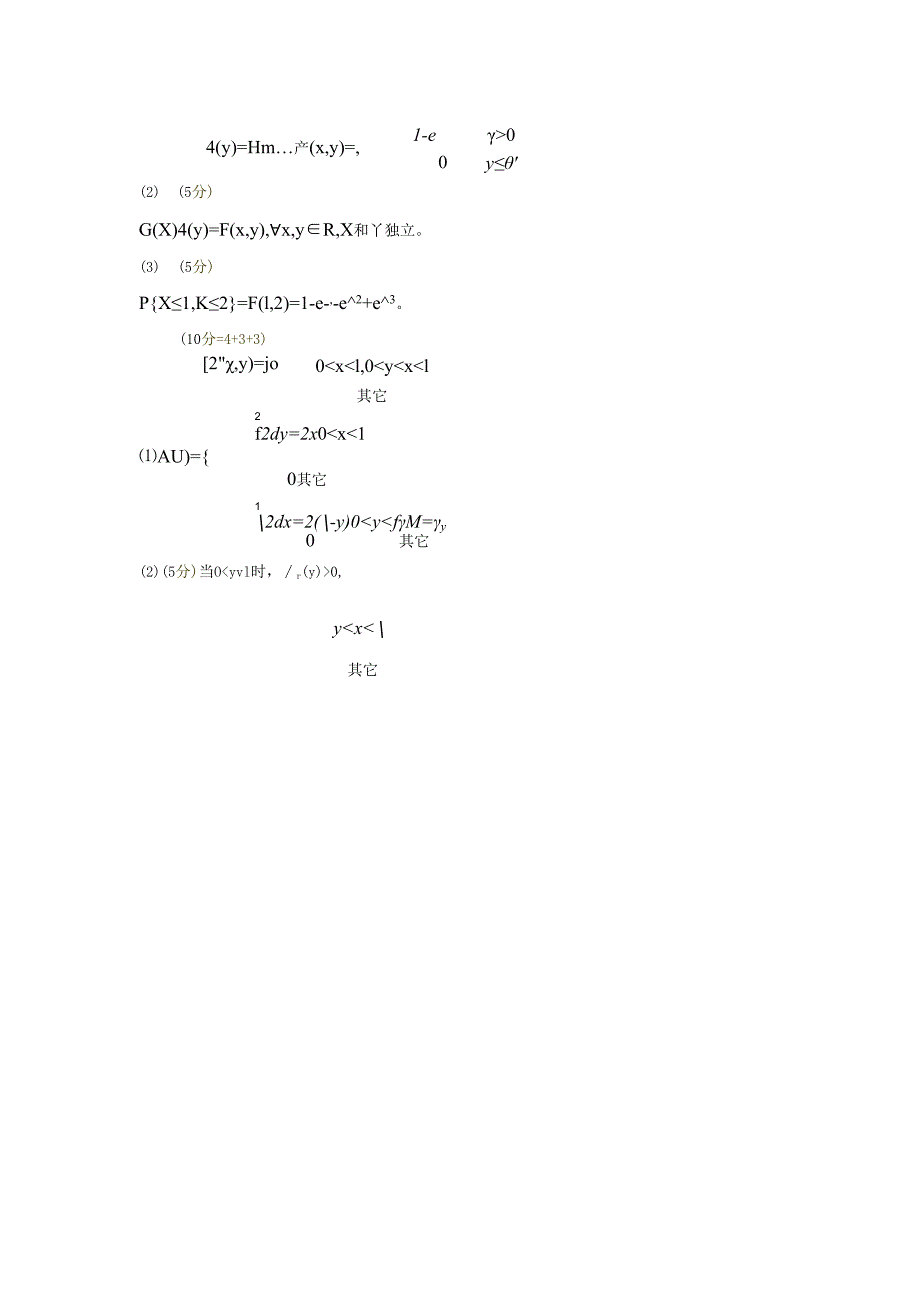 【√】概统2 .docx_第3页