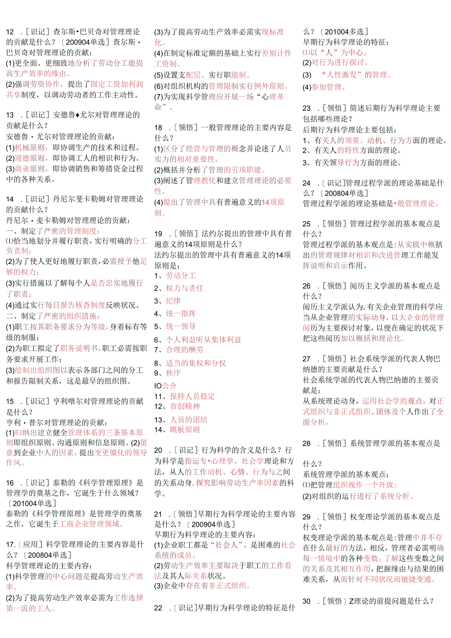 00107现代管理学-自考资料8.docx_第3页