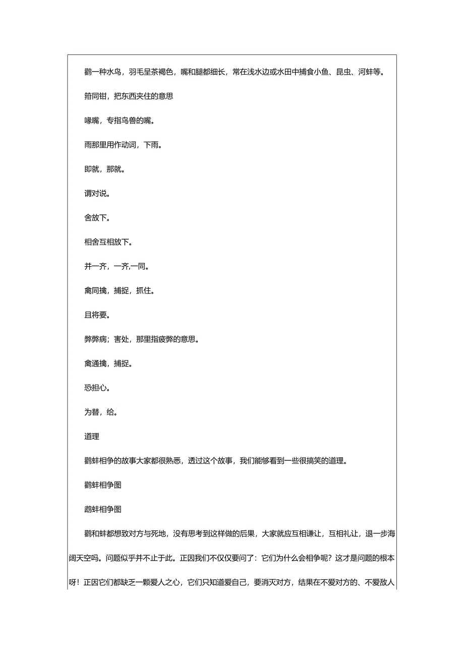 2024年鹬蚌相争的道理.docx_第3页