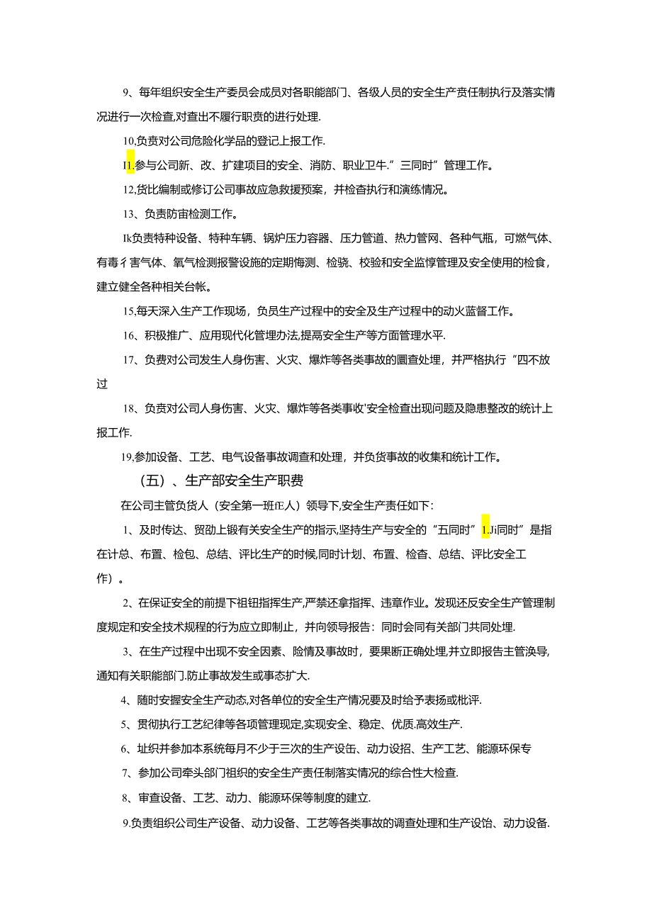 【01】新版安全生产责任制--（通用）.docx_第3页