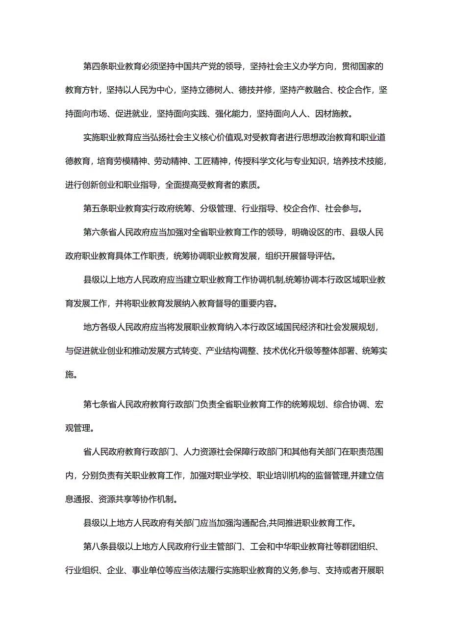 四川省职业教育条例.docx_第2页