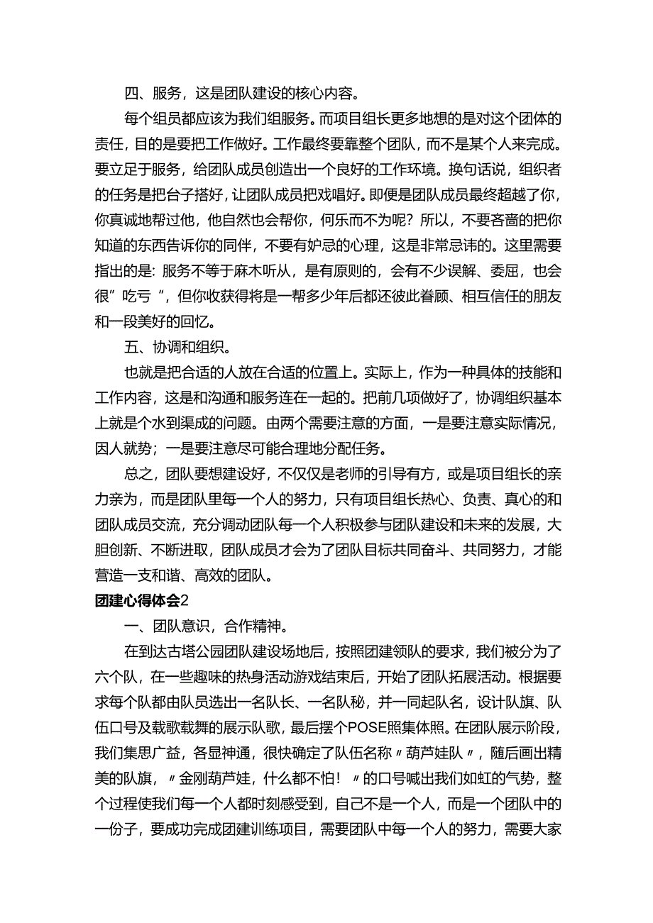 团建心得体会范文（通用6篇）.docx_第2页