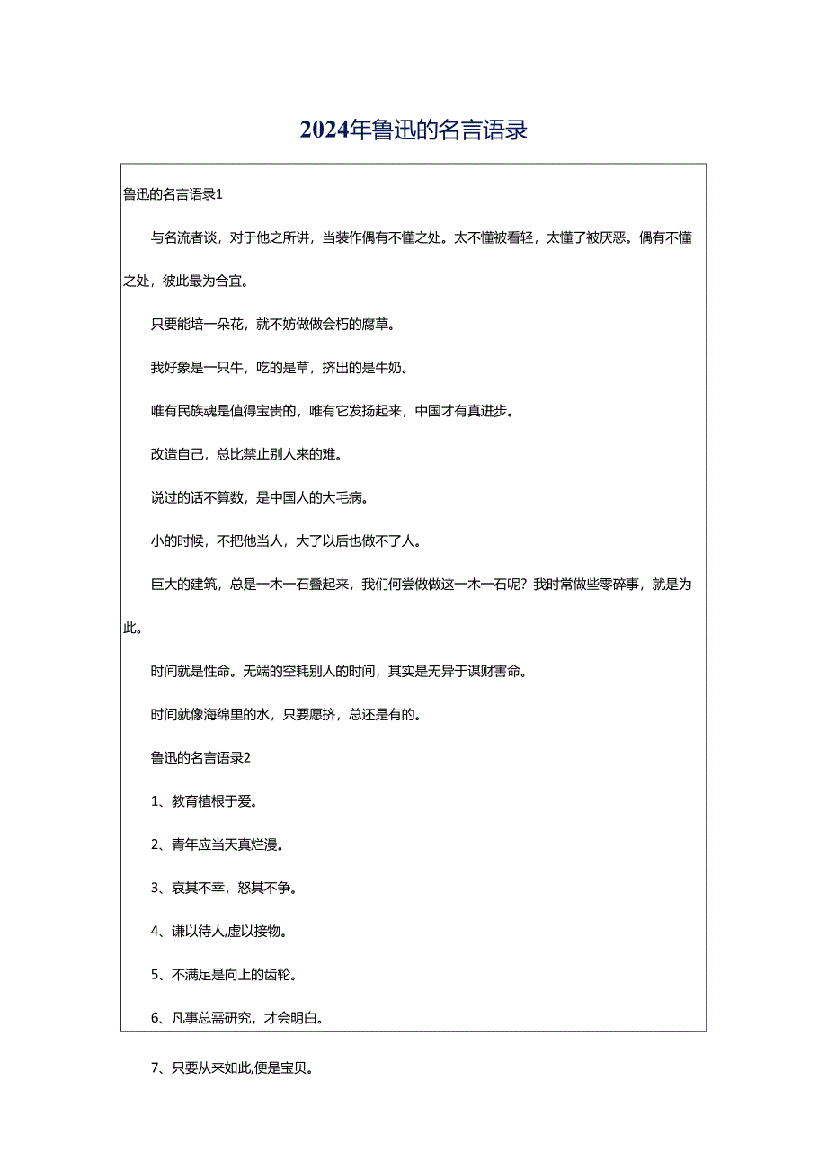 2024年鲁迅的名言语录.docx_第1页