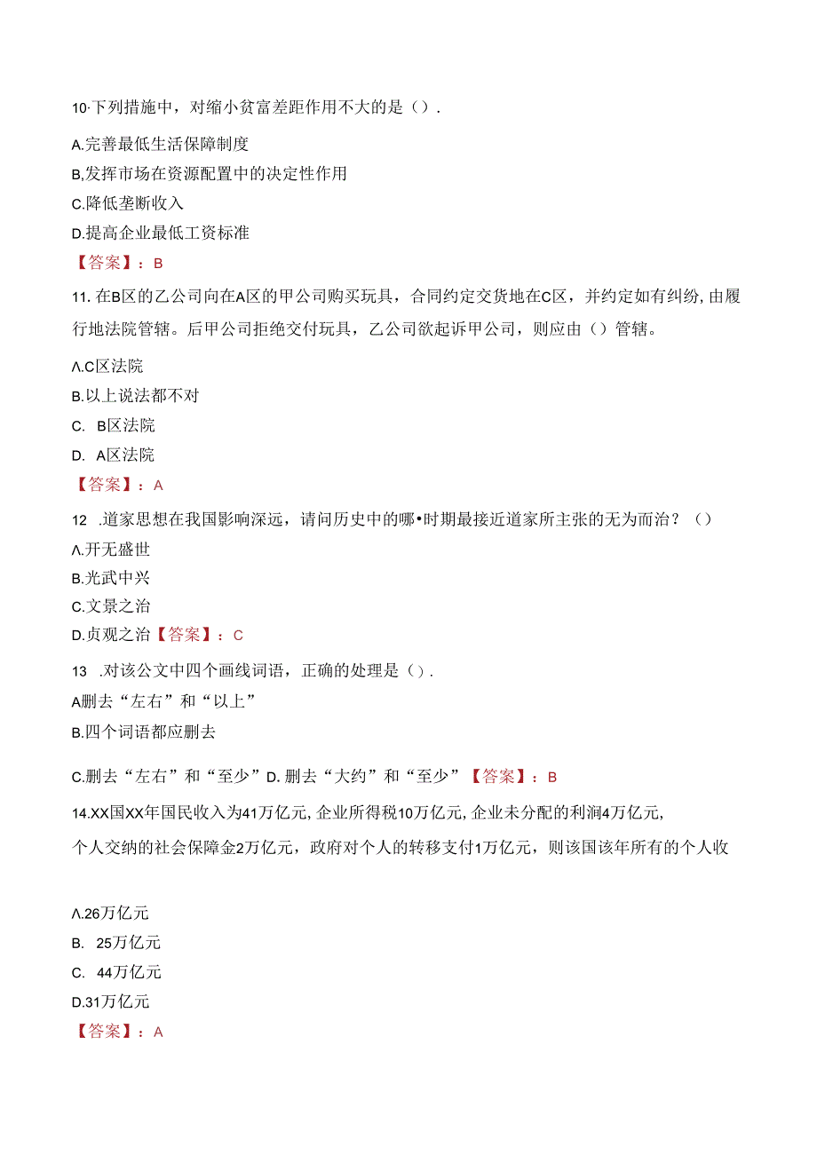 楚雄州元谋县第一人民医院卫生紧缺人才招聘笔试真题2021.docx_第2页