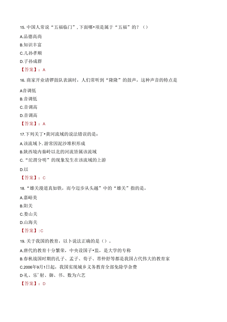 楚雄州元谋县第一人民医院卫生紧缺人才招聘笔试真题2021.docx_第3页