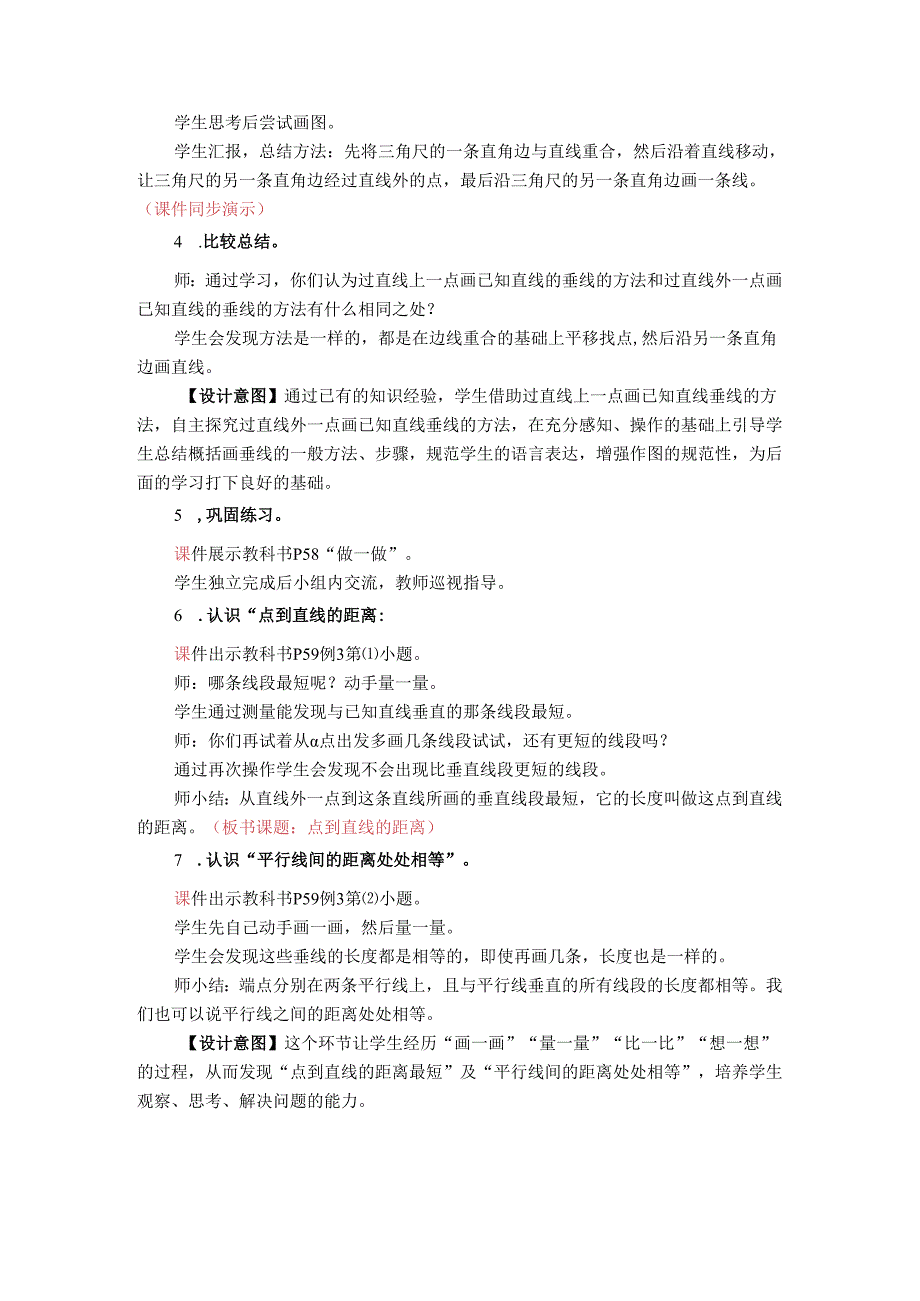 《画垂线和点到直线的距离》教案.docx_第3页