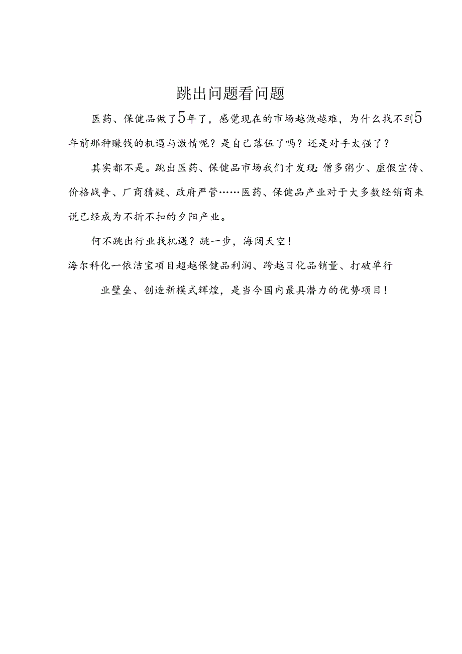 海尔科化招商手册2005.docx_第2页