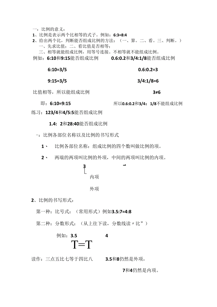 比例的意义-性质-解比例的相关知识点-.docx_第1页