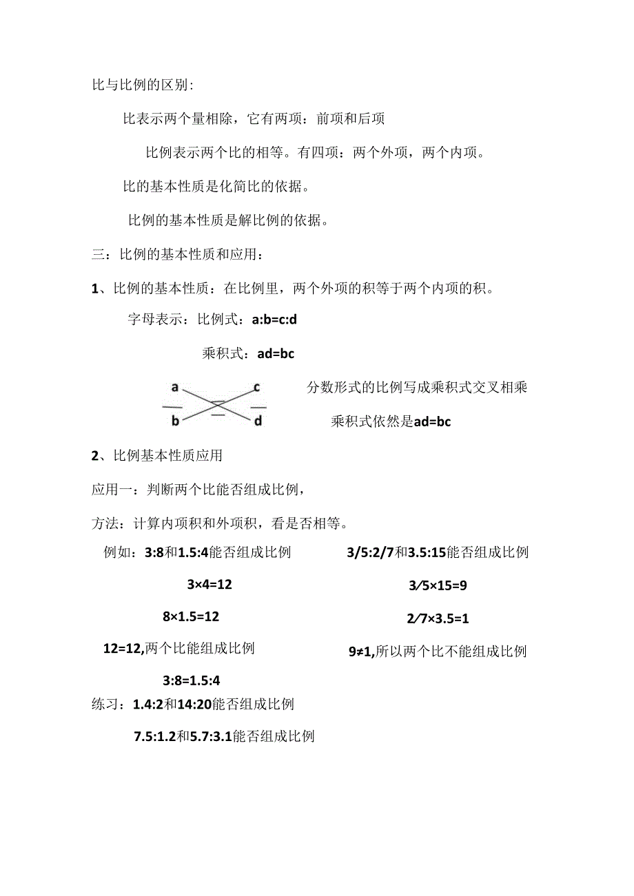 比例的意义-性质-解比例的相关知识点-.docx_第2页