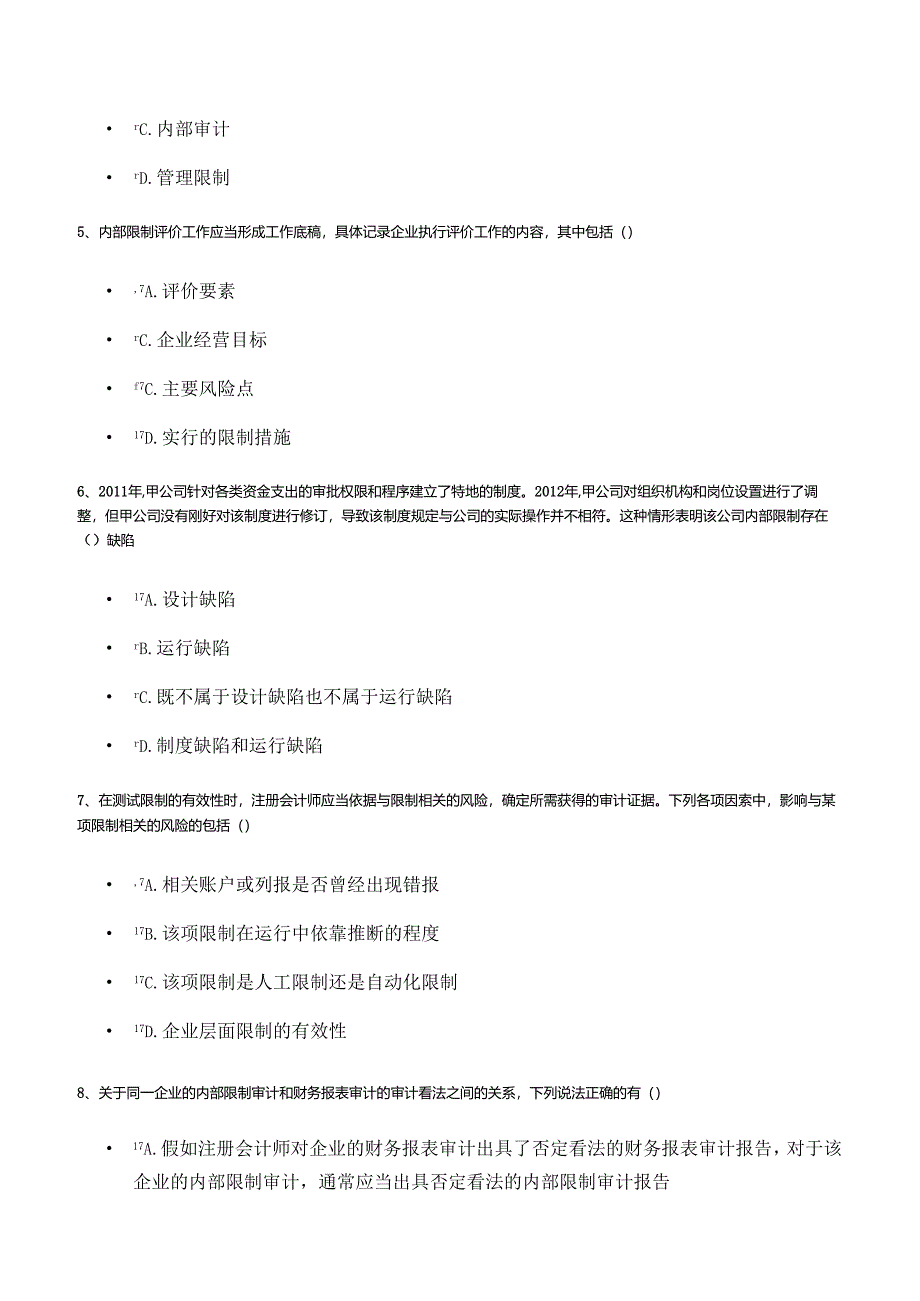 (仅供参考)企业内部控制知识竞赛试题答案.docx_第2页