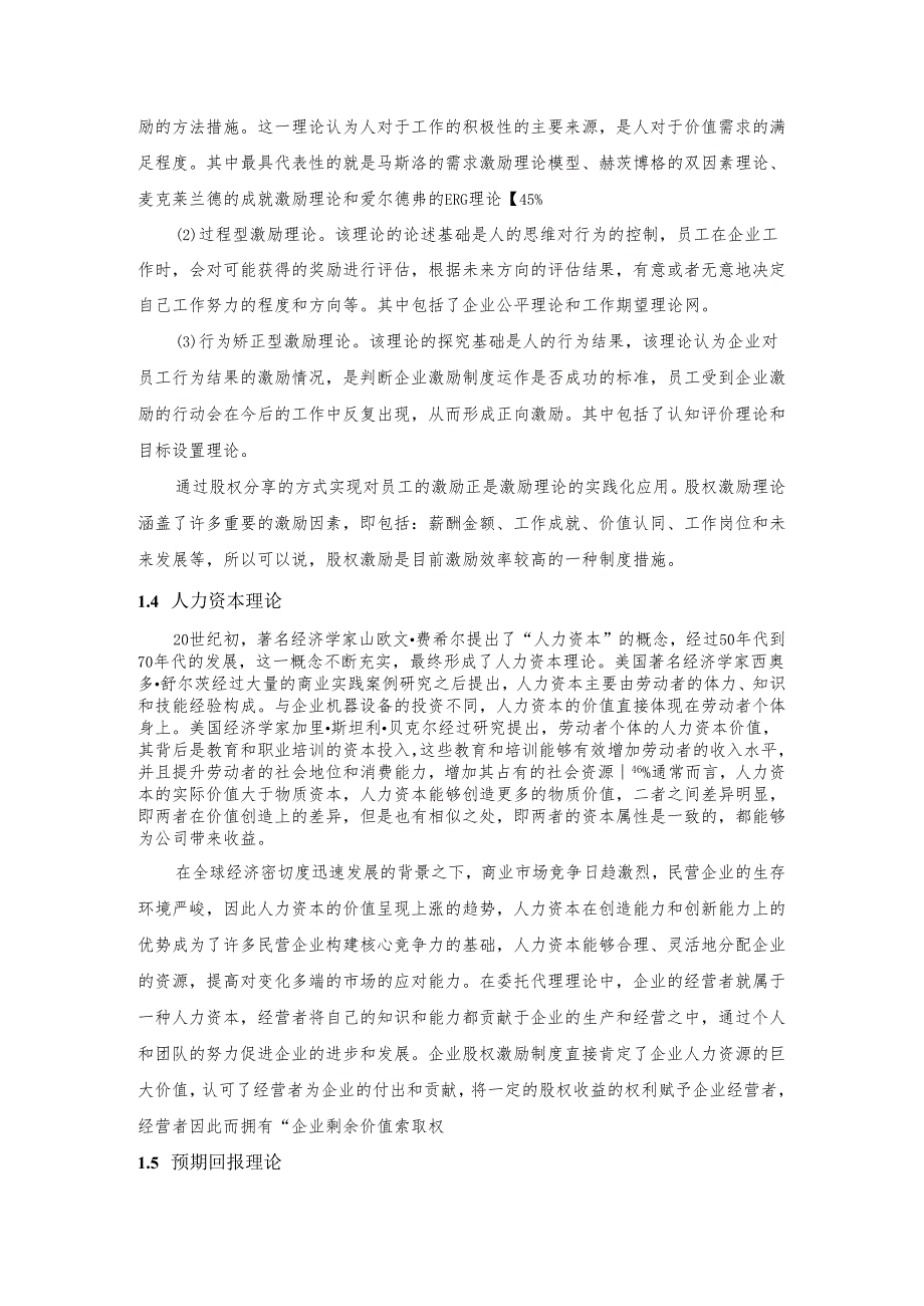 【《企业股权激励问题研究的理论基础和文献综述》6500字】.docx_第3页