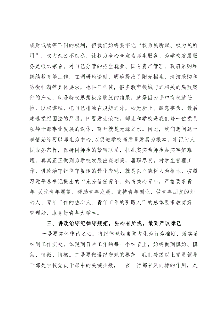 (八篇)党纪学习教育研讨交流材料.docx_第3页