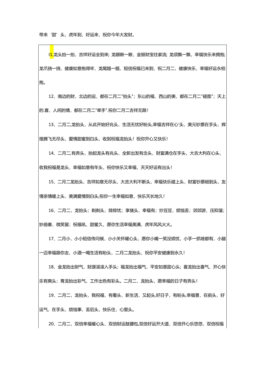 2024年龙抬头祝福文案.docx_第2页