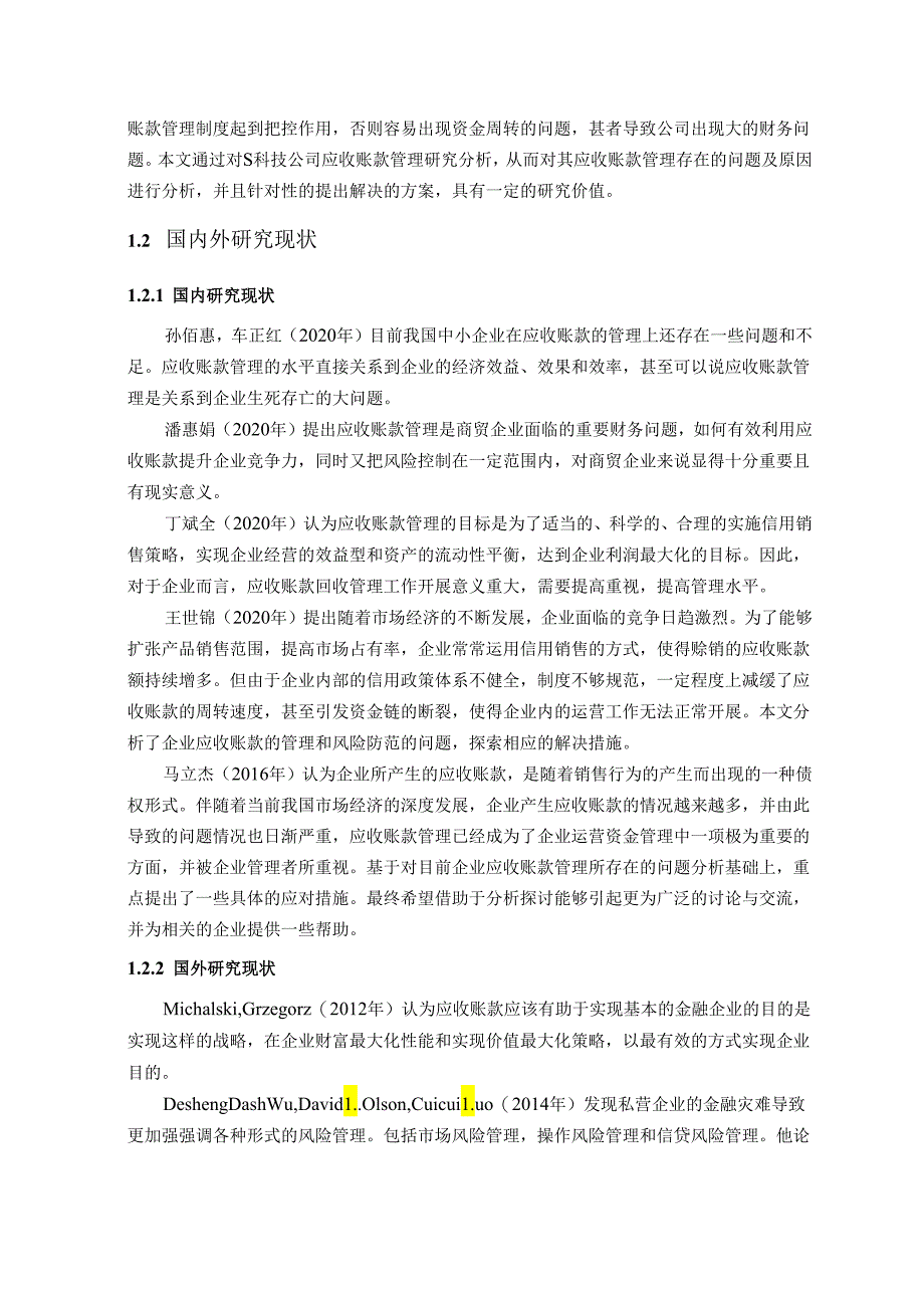 【《西安S科技公司应收账款管理问题研究》14000字（论文）】.docx_第2页