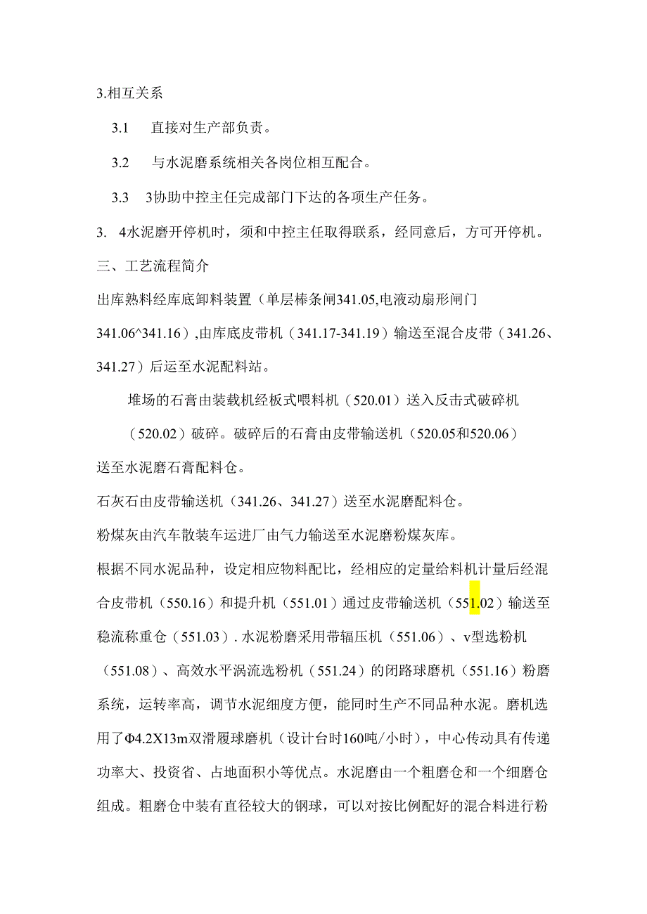 水泥磨操作员作业指导书.docx_第2页