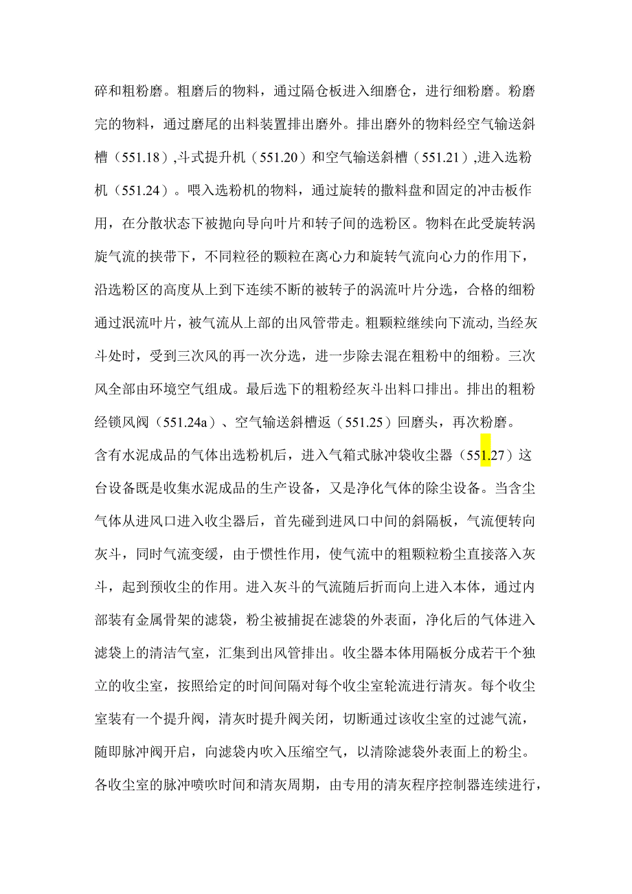 水泥磨操作员作业指导书.docx_第3页