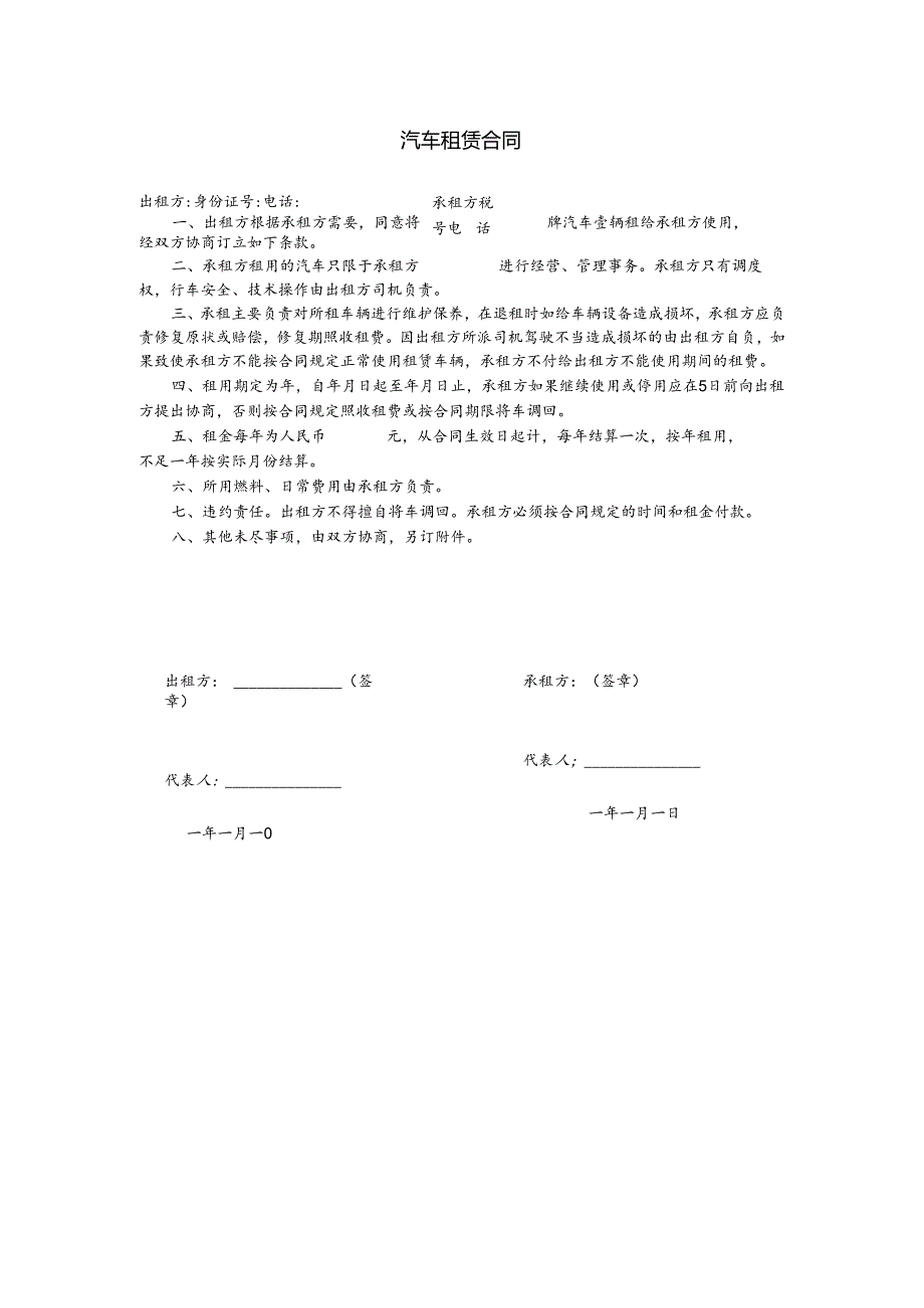 汽车租赁合同.docx_第1页