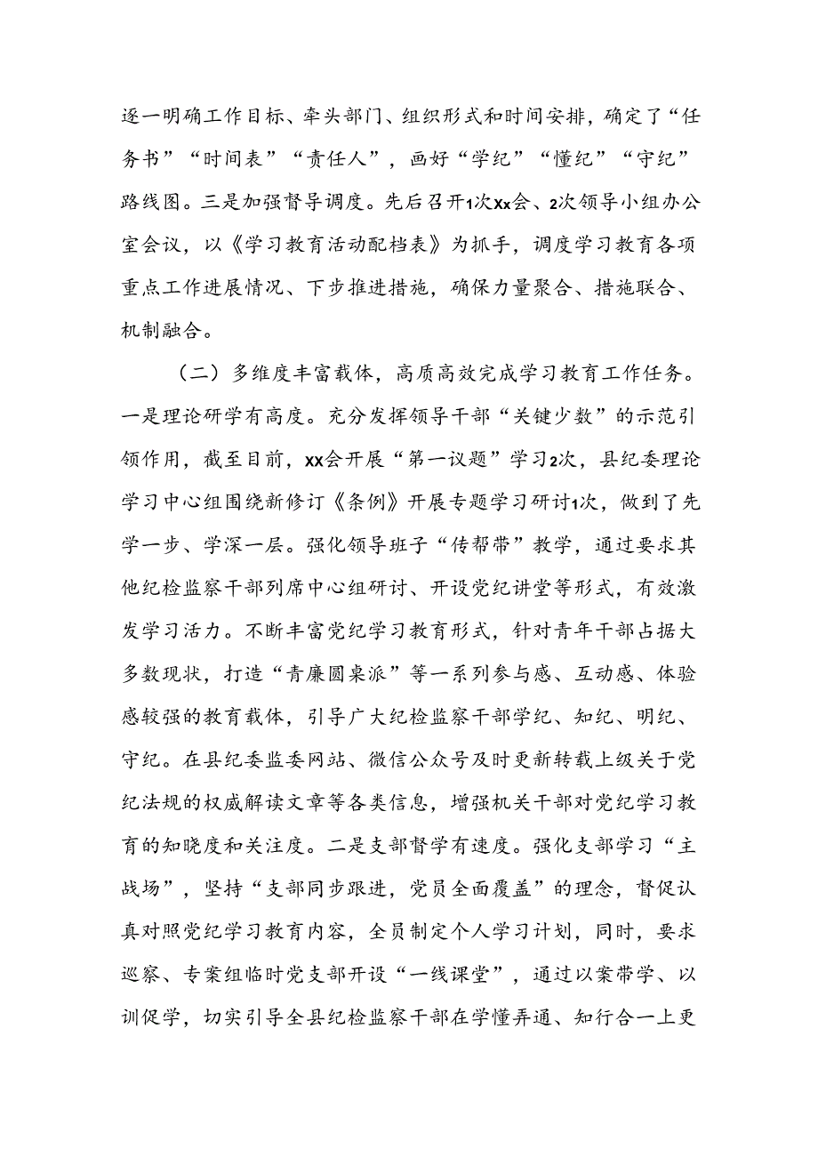 县纪委党纪学习教育阶段性工作总结.docx_第2页